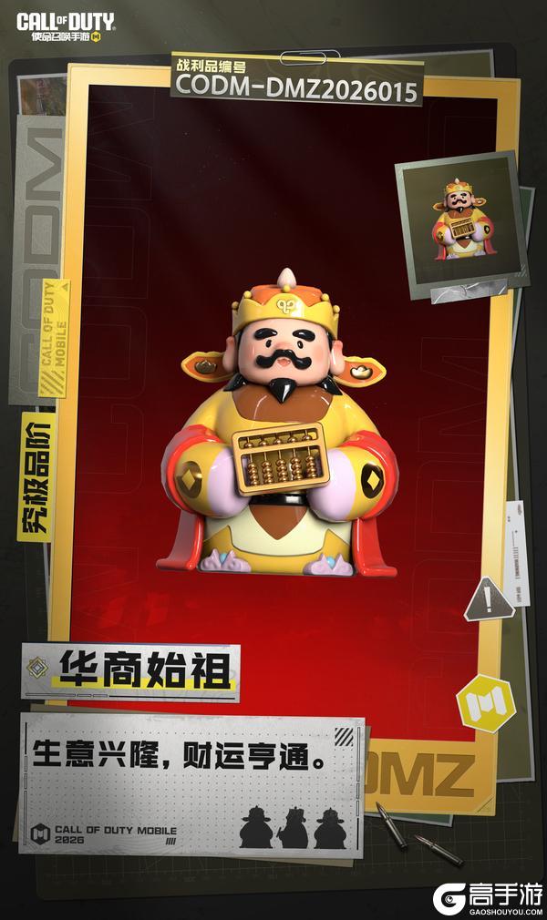 《使命召唤手游》这个新春被战利品包围啦！