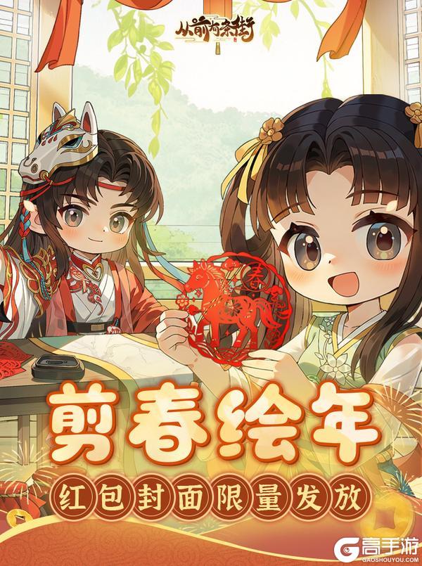 《从前有条街》【红包封面】马不停蹄发福利！专属红包封面，即将限量发放！