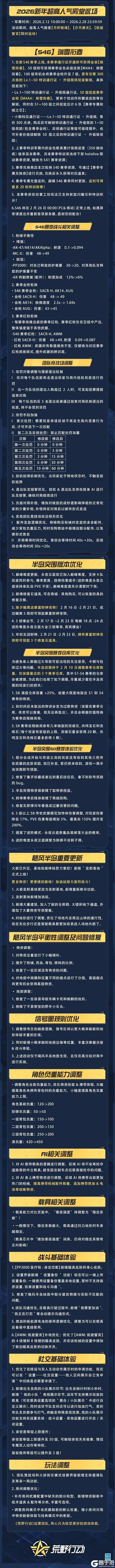 《荒野行动》新版发射基地上线在即! 移动端更新公告