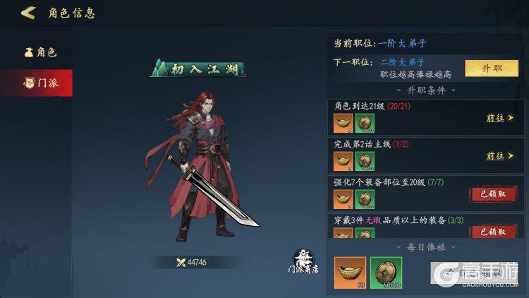 执笔画江湖--游戏玩法--门派职位