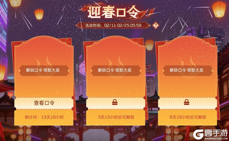 《星球：重启》喜迎“星”春！领战甲收福利！新版本齐贺岁！