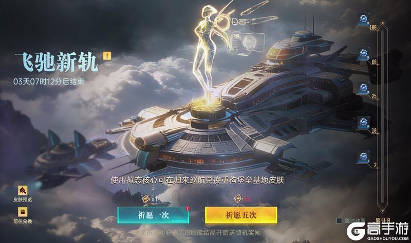 《群星纪元》「马踏飞燕」新春活动限时开启，全新基地装扮贺岁降临！