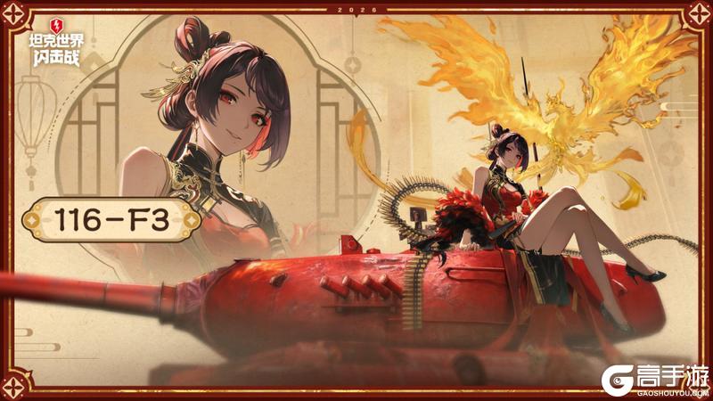 《坦克世界闪击战》为了和她一起过新年我抛弃了整个车库……