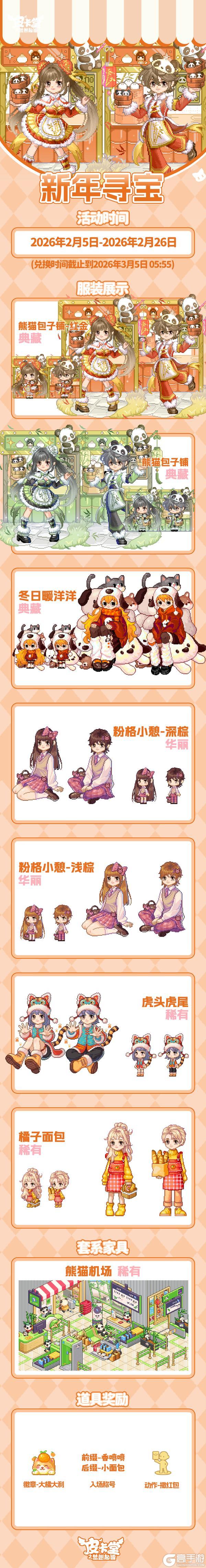 《皮卡堂之梦想起源》更新预告|2月5日更新 披一身美好赴约