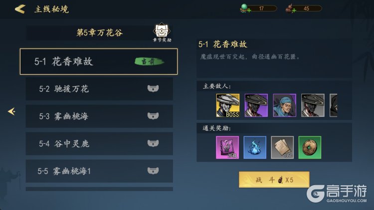 执笔画江湖--游戏玩法--主线关卡