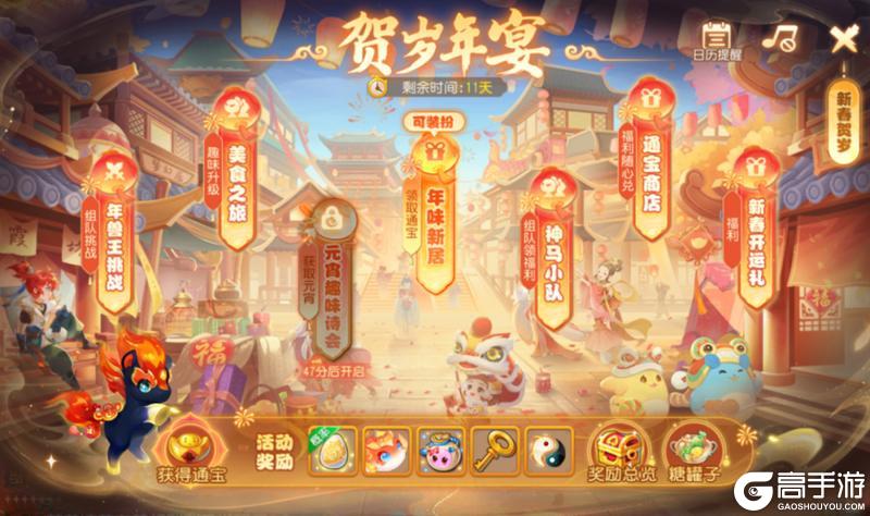 《梦幻西游》年兽王挑战攻略:春节活动玩法详解!