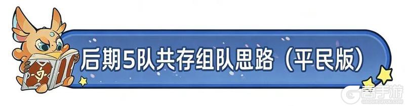 《龙石战争》后期共存5队攻略（平民版）—前排肉盾抗伤队