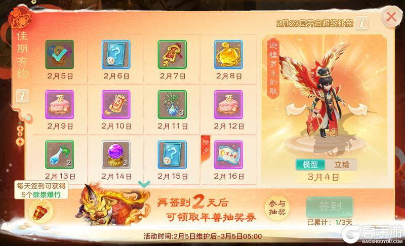 《大话西游》签到免费领幻肤！马年新春福利活动汇总！