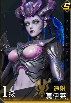 《群星纪元》英雄攻略:速射新核「莫伊莱」获取养成与配队指南!