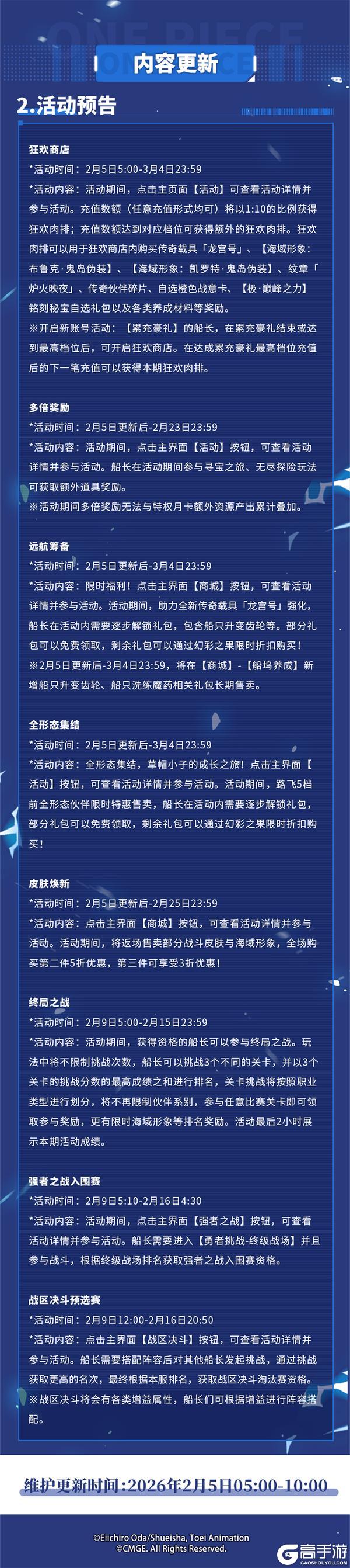 航海王热血航线「尼卡觉醒」2月5日版本更新公告