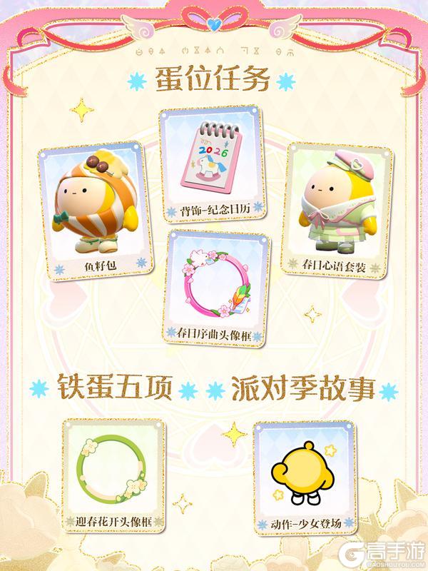 《蛋仔派对》「心动魔法季」派对季攻略