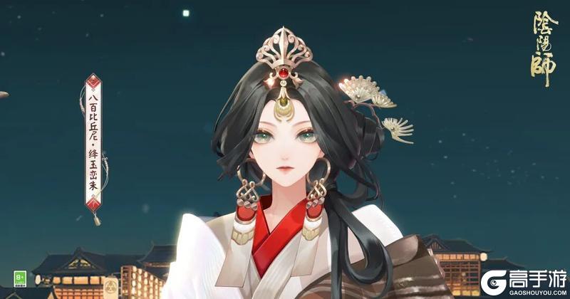 《阴阳师》八百比丘尼新皮肤「绛玉峦朱」「云岫丹阙·秘藏」2月11日上线!
