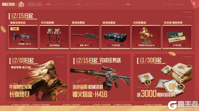 《暗区突围》2月15日上暗迎新春!金枪皮、安全箱...还有限定红包封面等你拿!