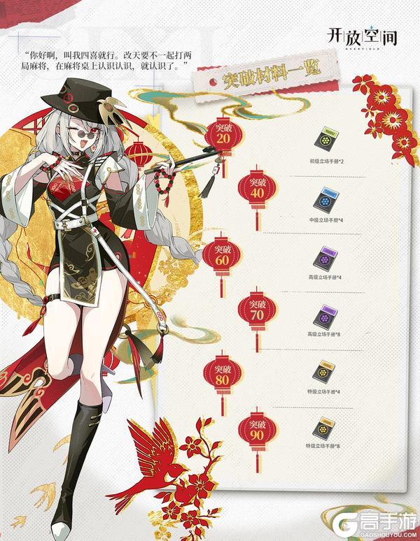 《开放空间》「养成&技能情报」神机妙算 | 四喜