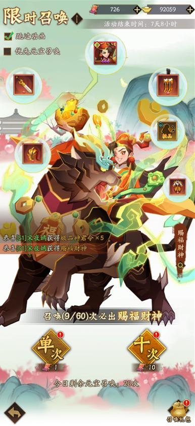 《神仙道3》新春福利抢先来袭，限时活动「万马贺春」登临三界！