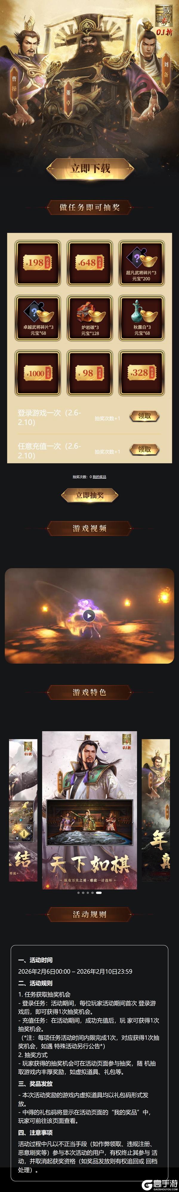 《百龙霸业（放置三国免充0.05折）》专题抽奖活动（2.6-2.10）