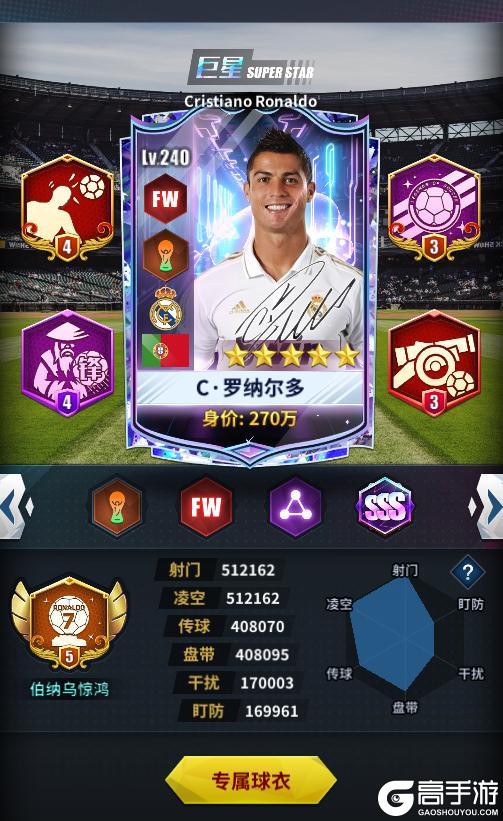 《任性足球》球员预告 | SSS球员C罗、梅西即将登场