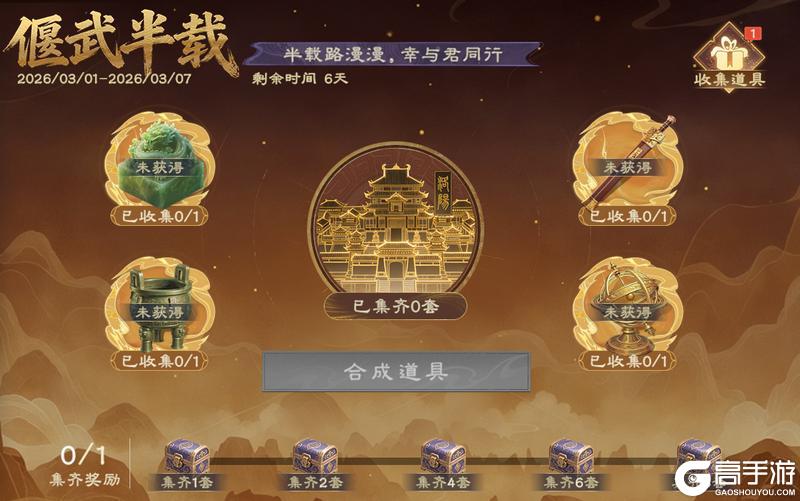 《偃武》元夕灯明 半载同行！