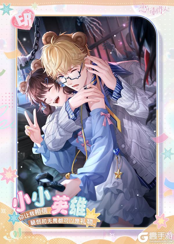 《恋与制作人》谈个恋爱吧：情人节限定ER羁绊开放获取！