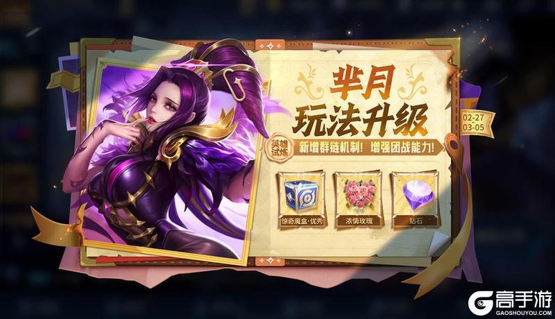 《王者荣耀》2月27日版本更新公告