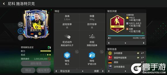 《FC足球世界》球员介绍:年度最佳热门中后卫——施洛特贝克