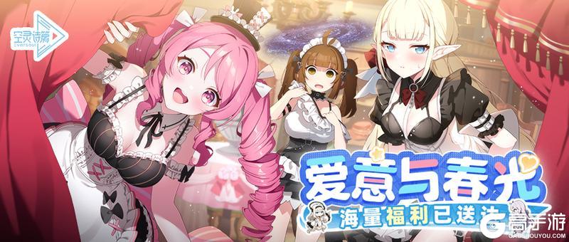 《空灵诗篇》新版本现已上线！版本福利汇总来啦！