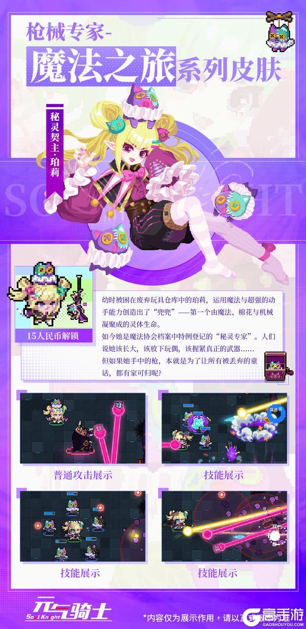 《元气骑士》【更新预告】混沌虚空传送门开启！新角色枪械专家携奇械增援！