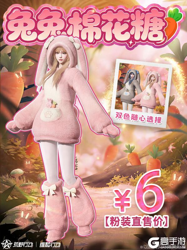 《荒野行动》怎么可以拒绝ta!