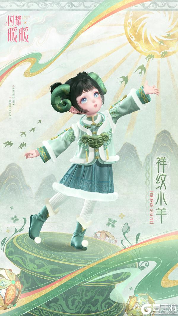 《闪耀暖暖》【小暖免费服饰】祥纹小羊,即将上线 | 2月11日更新