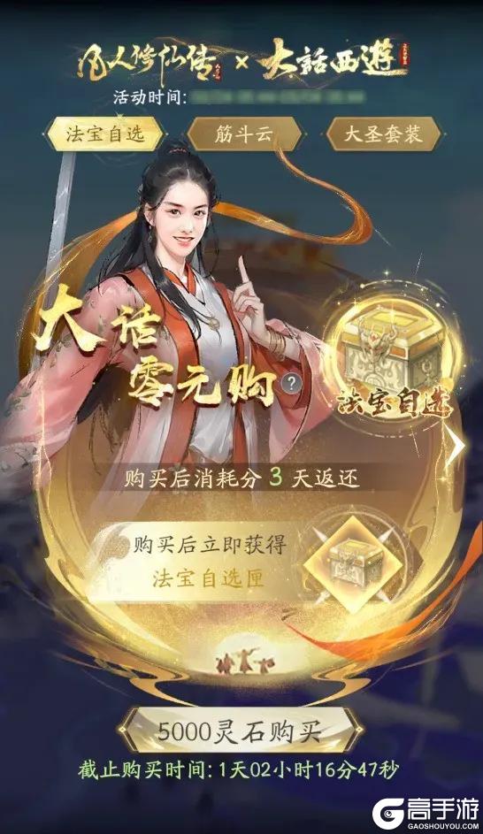 《凡人修仙传：人界篇》马踏祥云，新服赠礼丨马年主题新服即将开启！
