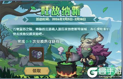 《古荒遗迹》2月5日停服更新公告