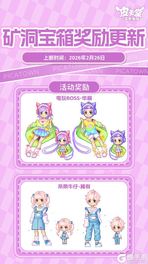 《皮卡堂之梦想起源》2月26日更新 心跳作词，遇见谱曲