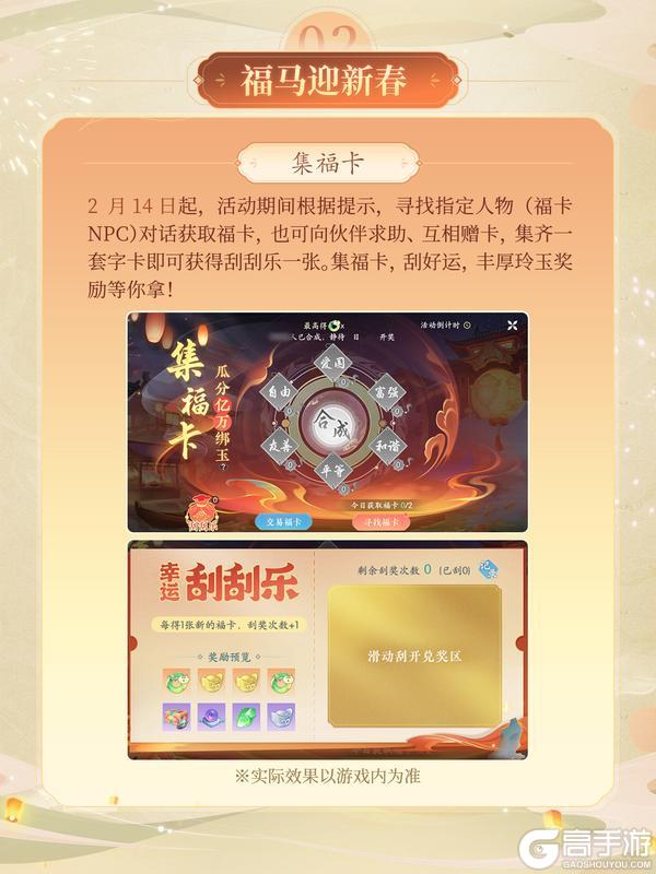 《浮生忆玲珑》良缘驰锦年丨情人节新春活动即将上线！