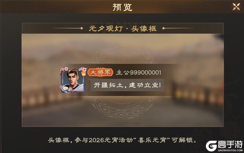 元夕灯明，半载同行！《偃武》元宵暨半周年庆典活动前瞻