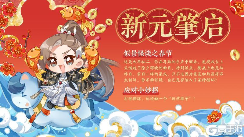 《花亦山心之月》春节怪谈之循环