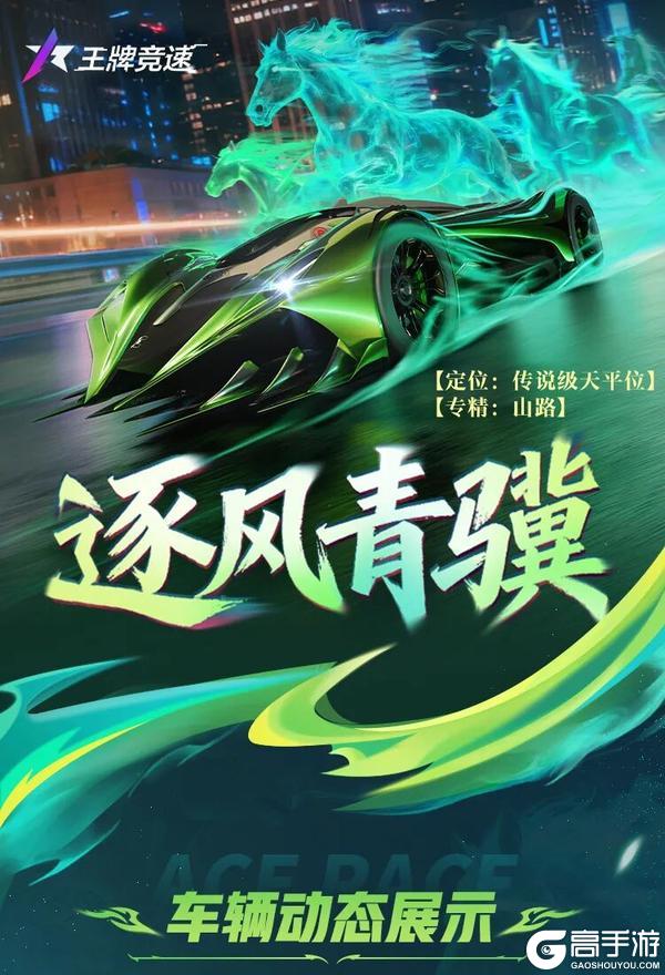 《王牌竞速》幸福来的太快就像龙卷风！逐风青骥技能全解析