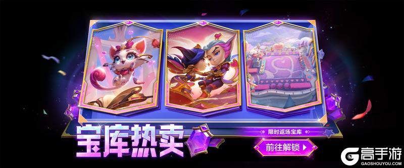 《金铲铲之战》玉影不朽棱彩召唤&情人节专场限时活动同步开启～