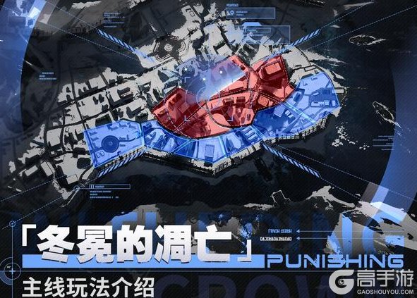 《战双帕弥什》「冬冕的凋亡」主线玩法介绍