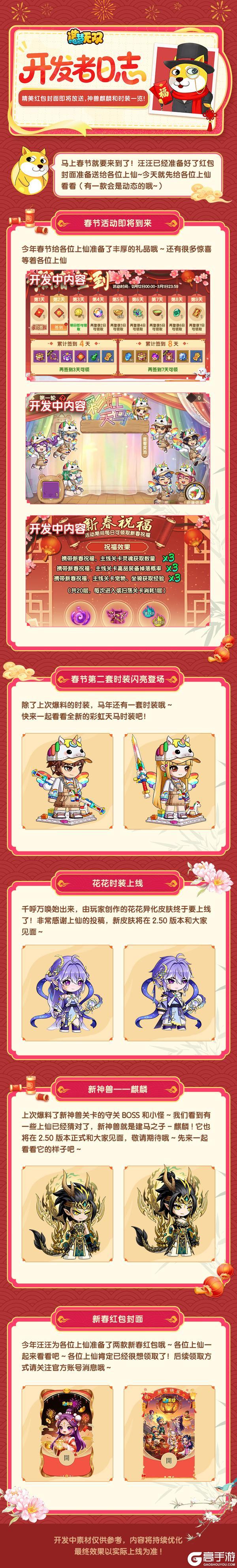 《造梦无双》精美红包封面即将放送 神兽麒麟和时装一览