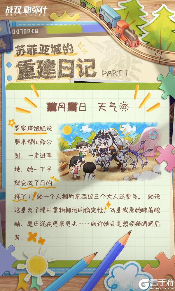 《战双帕弥什》苏菲亚城重建日记