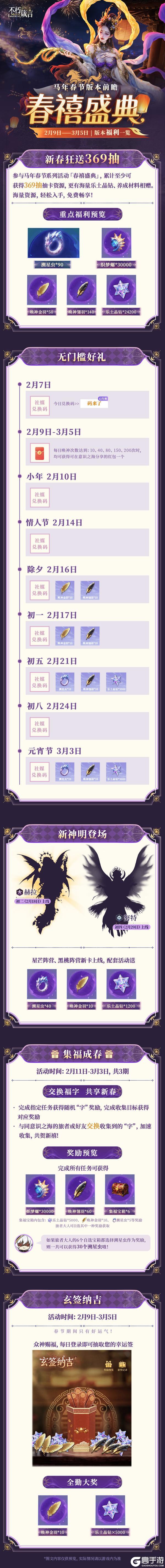 《不朽箴言》版本前瞻 | 送369抽含90溯星虫！「春禧盛典」版本一览