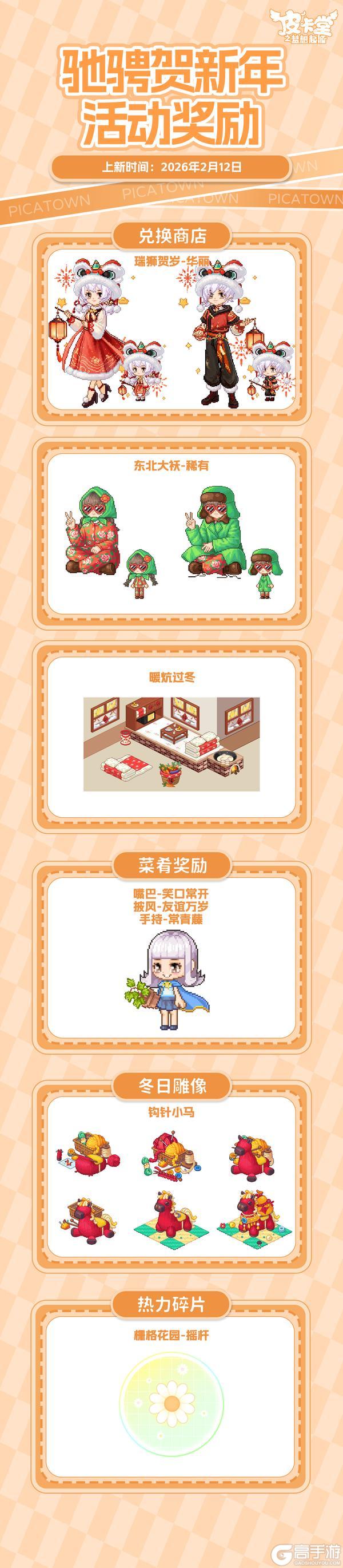 《皮卡堂之梦想起源》更新预告|2月12日更新 咬一口，甜到心里