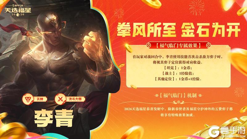 《金铲铲之战》天选福星恭喜发财机制前瞻&享味巡游限时活动等即将开启！