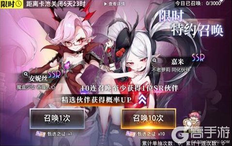 《梦的第七章》【特约召唤】嘉米、安妮丝获取概率提升