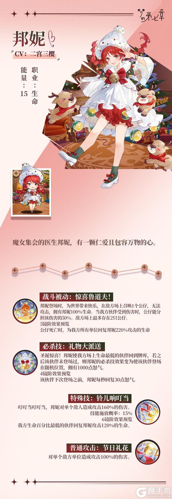 《梦的第七章》【链接者档案】邦妮