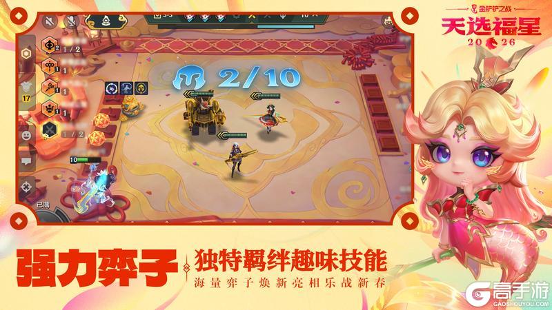 金铲铲之战2026天选福星赛季将于2月5日明日上线！