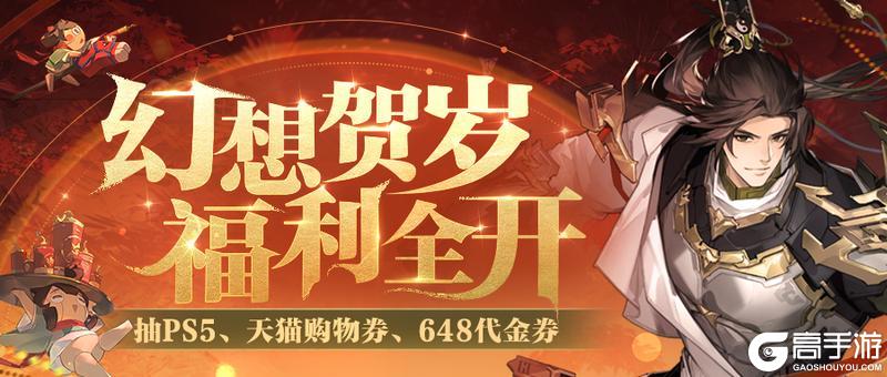 《三国志幻想大陆2：枭之歌》新春贺岁幻想服上线！