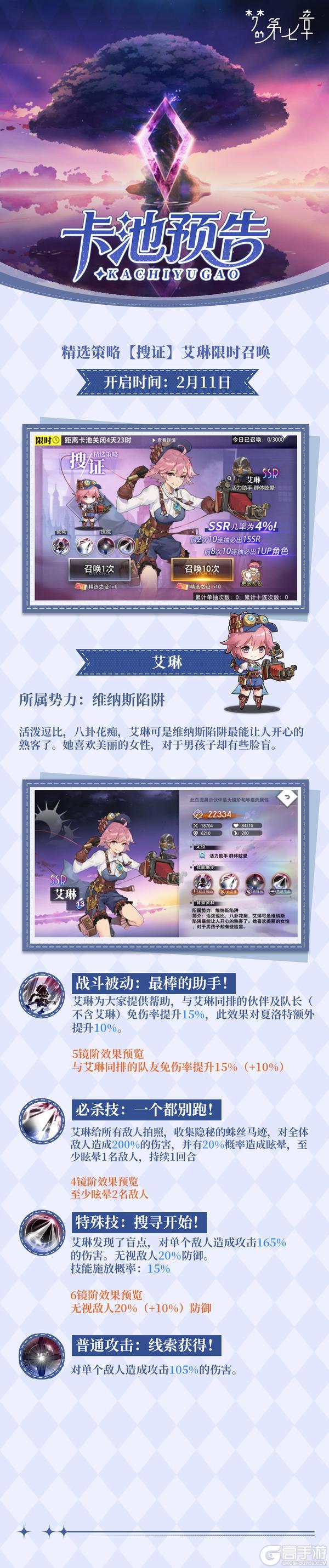 《梦的第七章》精选策略 搜证 艾琳限时召唤