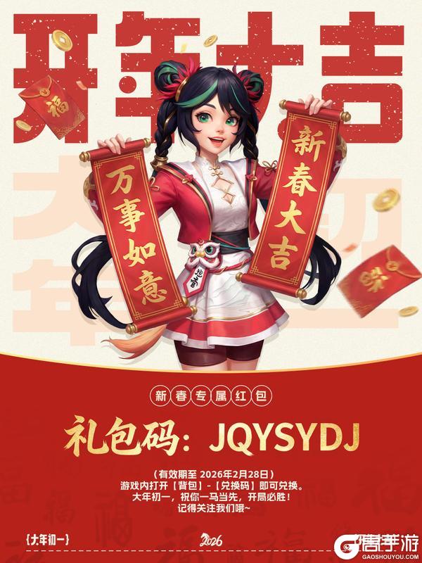 《街球艺术》2月17日大年初一丨一马当先，迎新纳福！