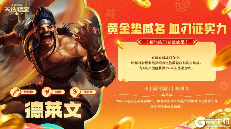 《金铲铲之战》天选福星恭喜发财机制前瞻&享味巡游限时活动等即将开启！